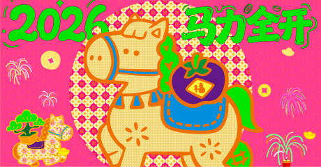 源文件下载【享设计】搜索编号：34500035175876896【新年主画面】