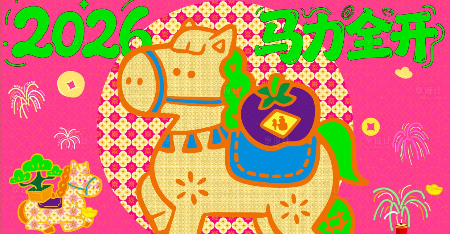 源文件下载【享设计】搜索编号：34500035175876896【新年主画面】