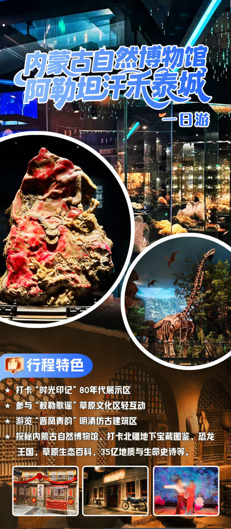 源文件下载【享设计】搜索编号：22870035265407569【内蒙古自然博物馆海报】