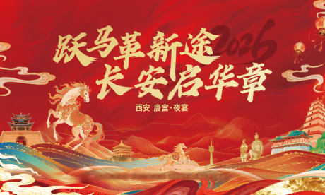 源文件下载【享设计】搜索编号：24110035183314443【西安夜宴主KV 主画面】