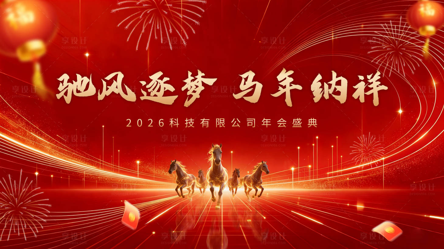 源文件下载【享设计】搜索编号：95300035181654416【马年年会】