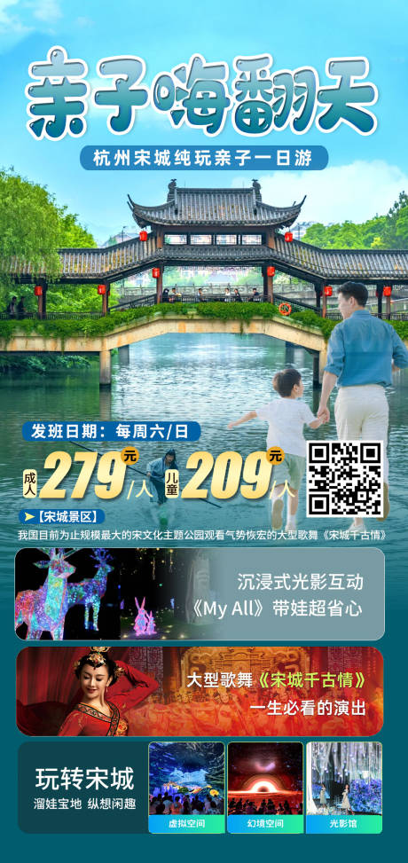 源文件下载【享设计】搜索编号：40430034830197313【亲子宋城游】