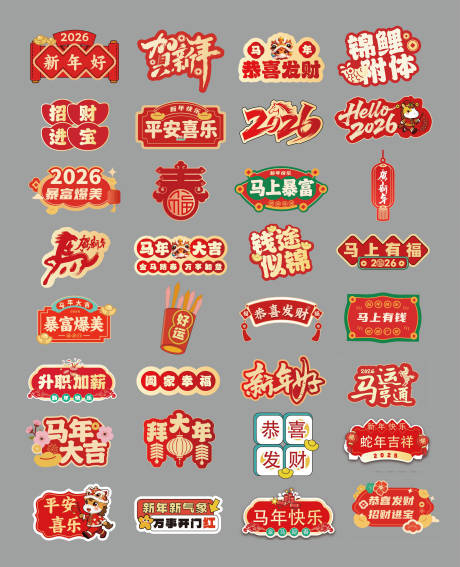 源文件下载【享设计】搜索编号：43100034949323490【2026年会异形拍照手举牌】