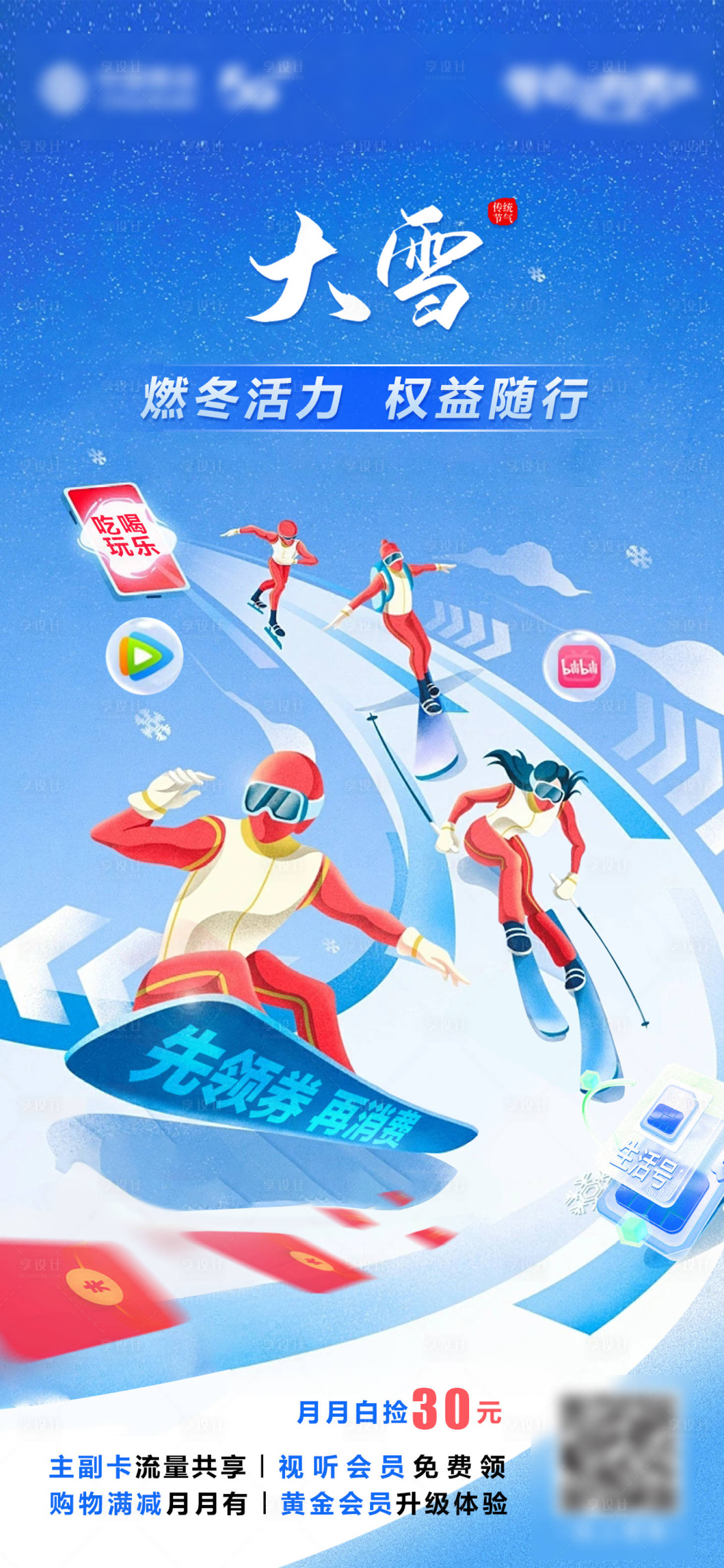 源文件下载【享设计】搜索编号：89640035092171013【大雪节气海报】