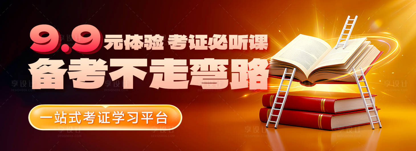 源文件下载【享设计】搜索编号：53560035289477988【教育类考学类banner】