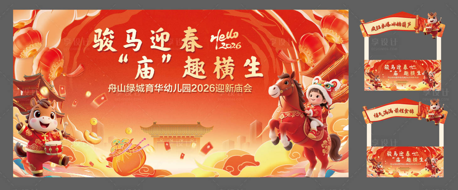 源文件下载【享设计】搜索编号：68230035060584081【新年庙会】