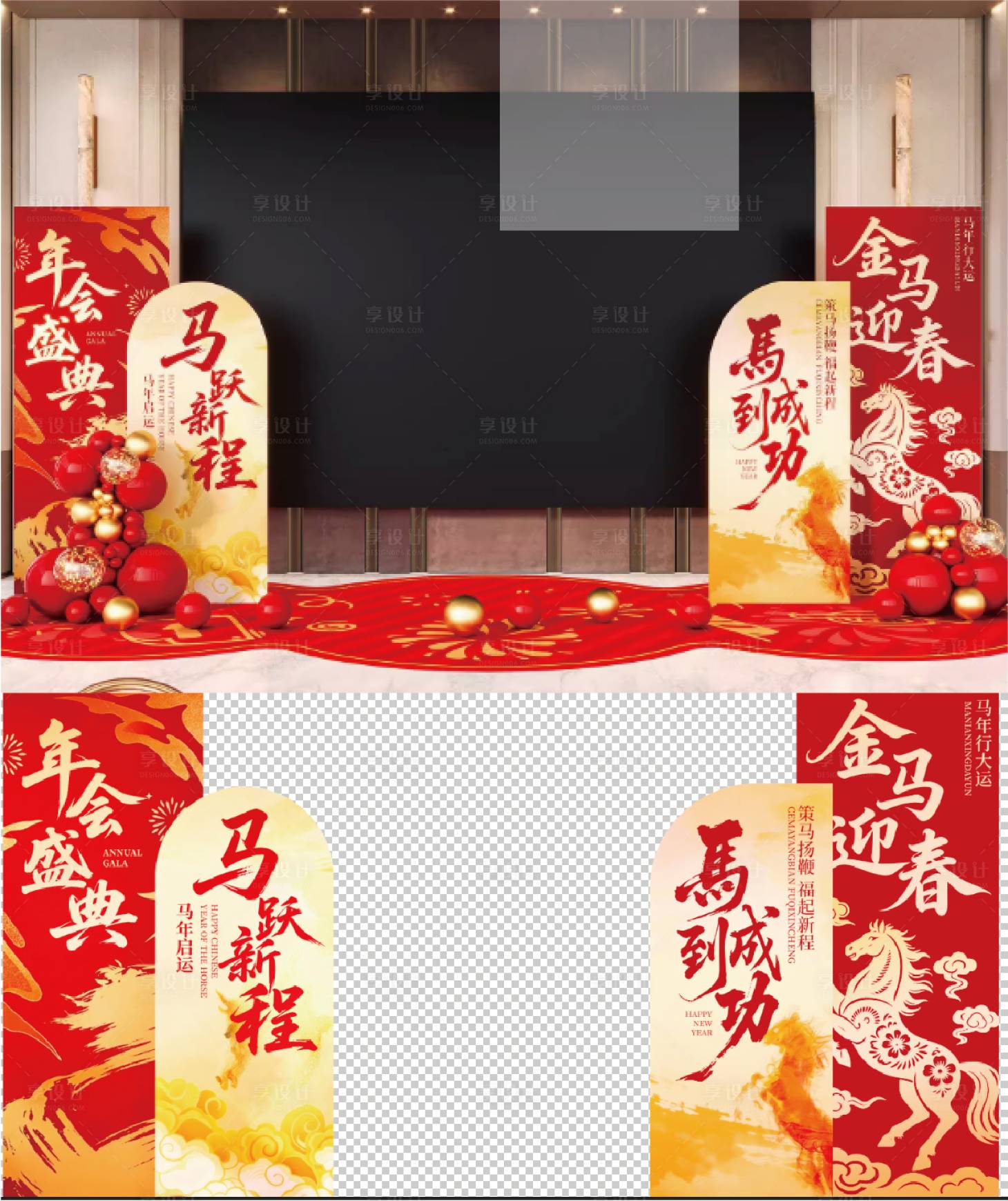 源文件下载【享设计】搜索编号：19550035255179876【马年LED新年装饰】