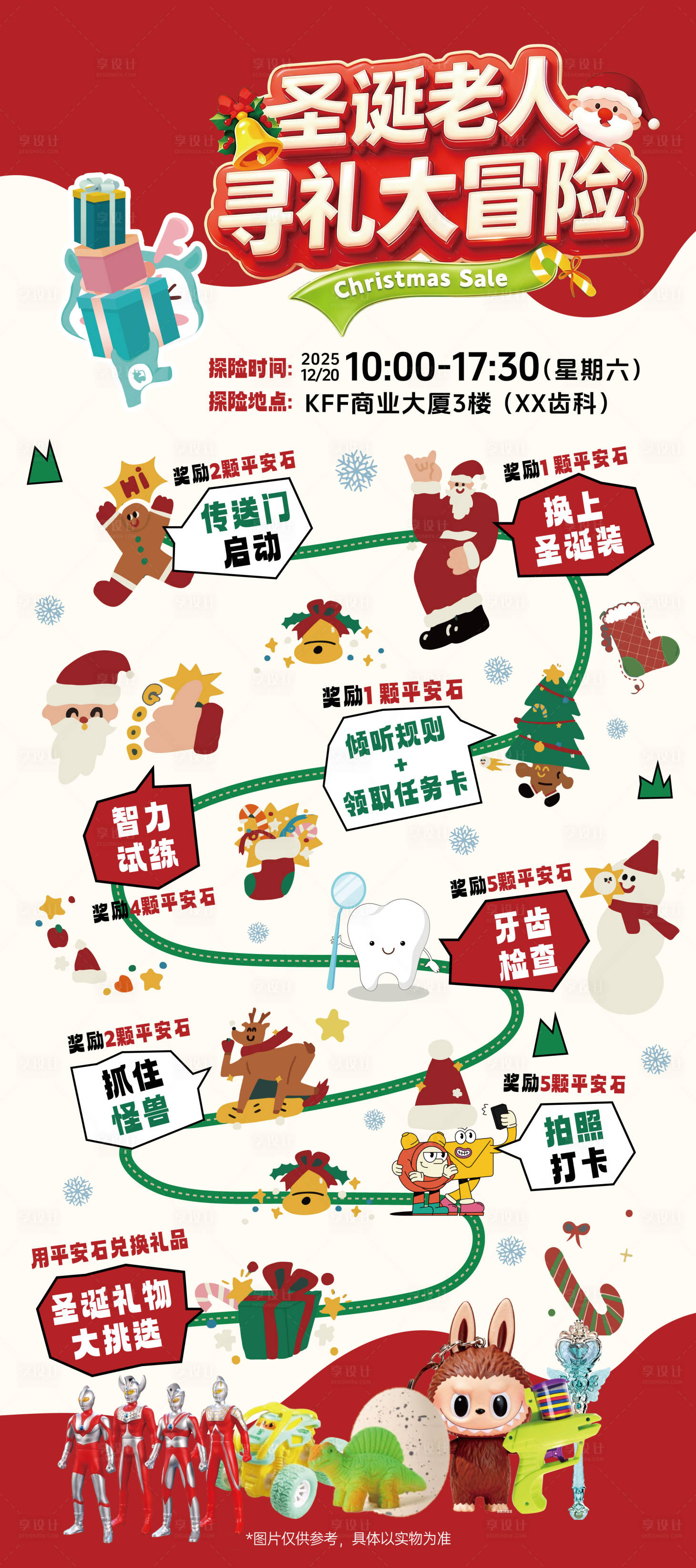 源文件下载【享设计】搜索编号：22480034825124386【圣诞儿童活动闯关大冒险】