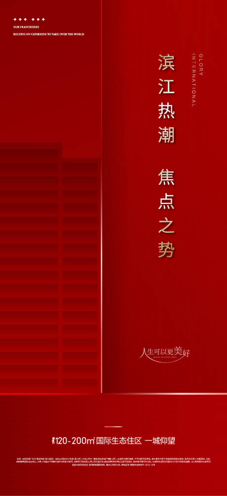 源文件下载【享设计】搜索编号：55360035198684654【地产热销海报】