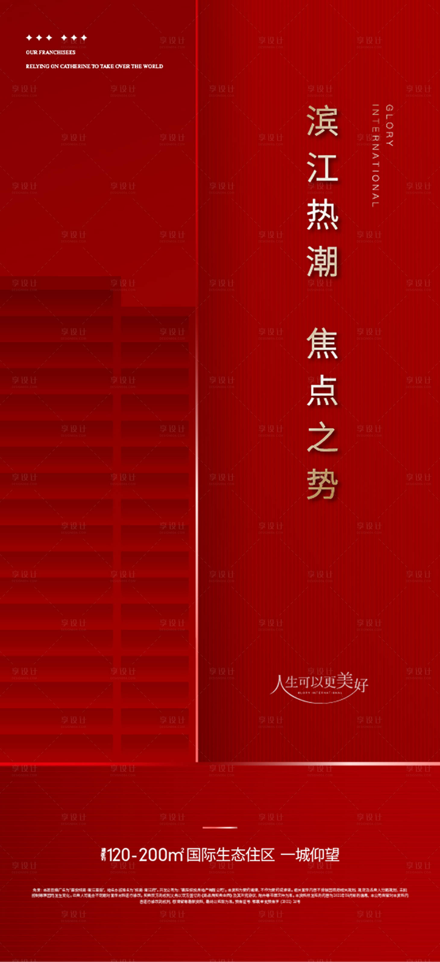 源文件下载【享设计】搜索编号：55360035198684654【地产热销海报】