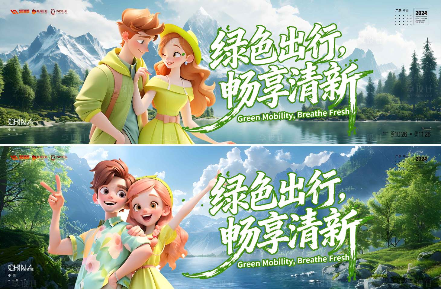 源文件下载【享设计】搜索编号：68310035024924734【旅游】