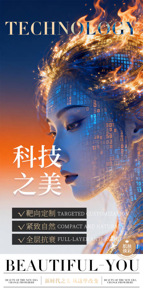 源文件下载【享设计】搜索编号：44520034897211130【医美海报】