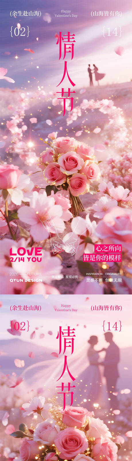 源文件下载【享设计】搜索编号：43270035234898204【情人节520浪漫海报】