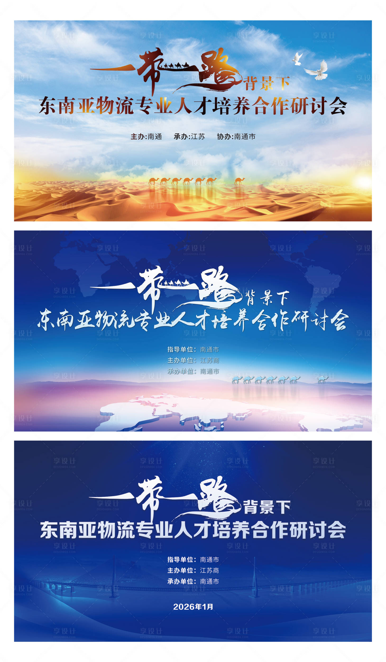 源文件下载【享设计】搜索编号：83300034839477057【物流展板】