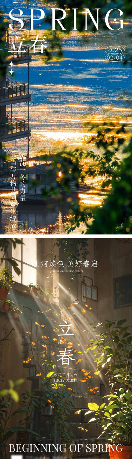 源文件下载【享设计】搜索编号：26880035119969295【立春节气海报】