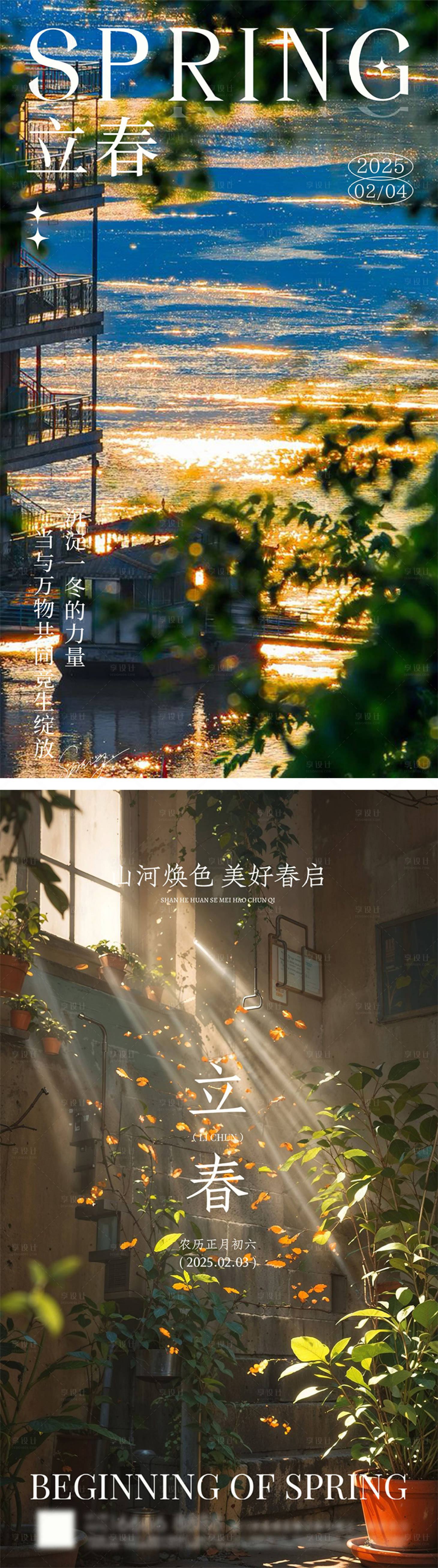 源文件下载【享设计】搜索编号：26880035119969295【立春节气海报】