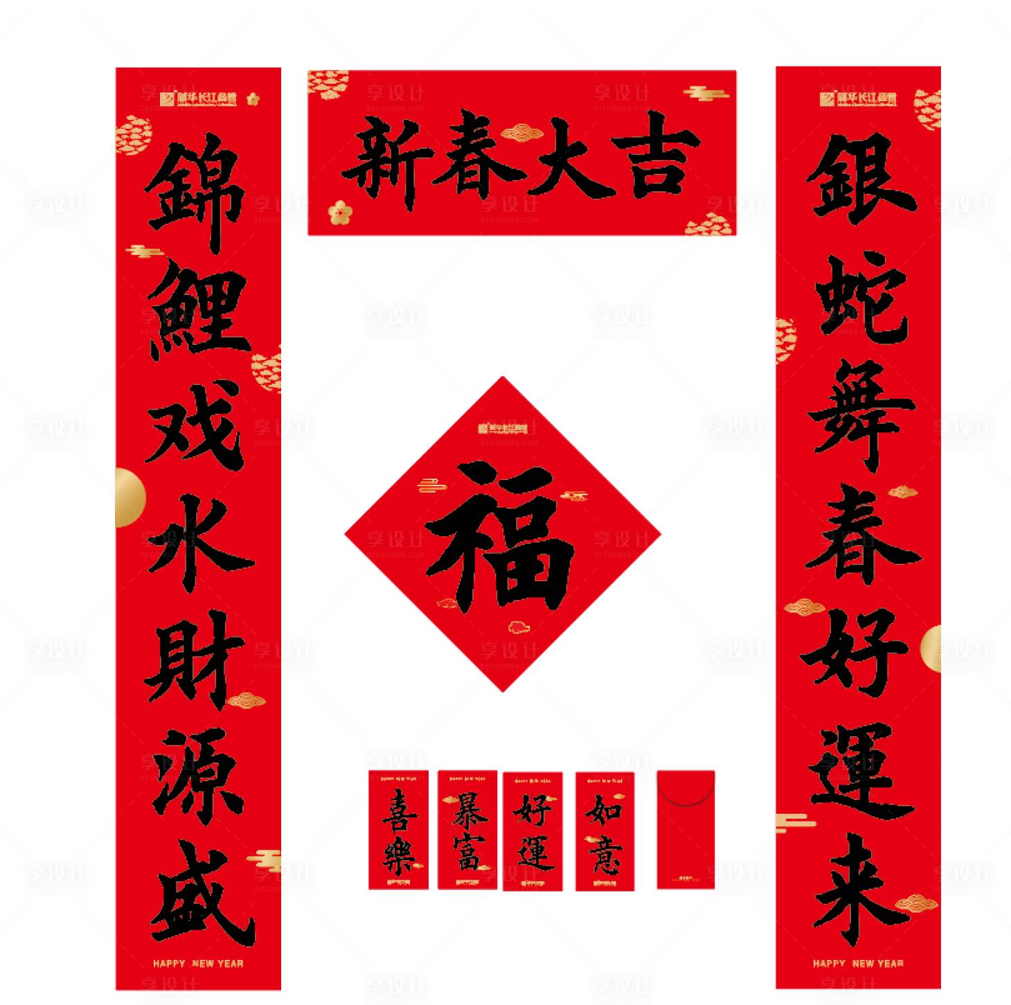 源文件下载【享设计】搜索编号：88360034932788228【新年经典春联】