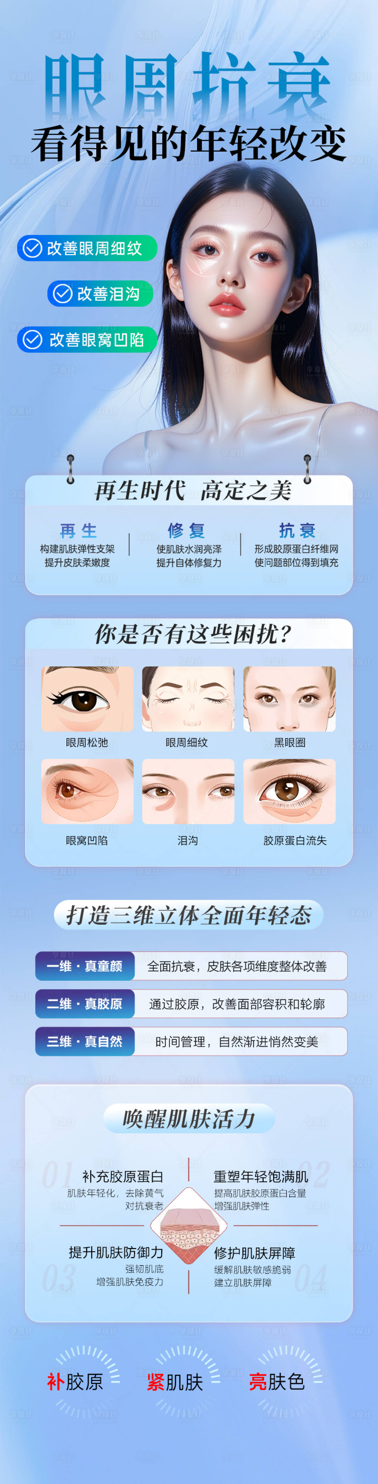 源文件下载【享设计】搜索编号：29810034973481392【眼周抗衰长图】