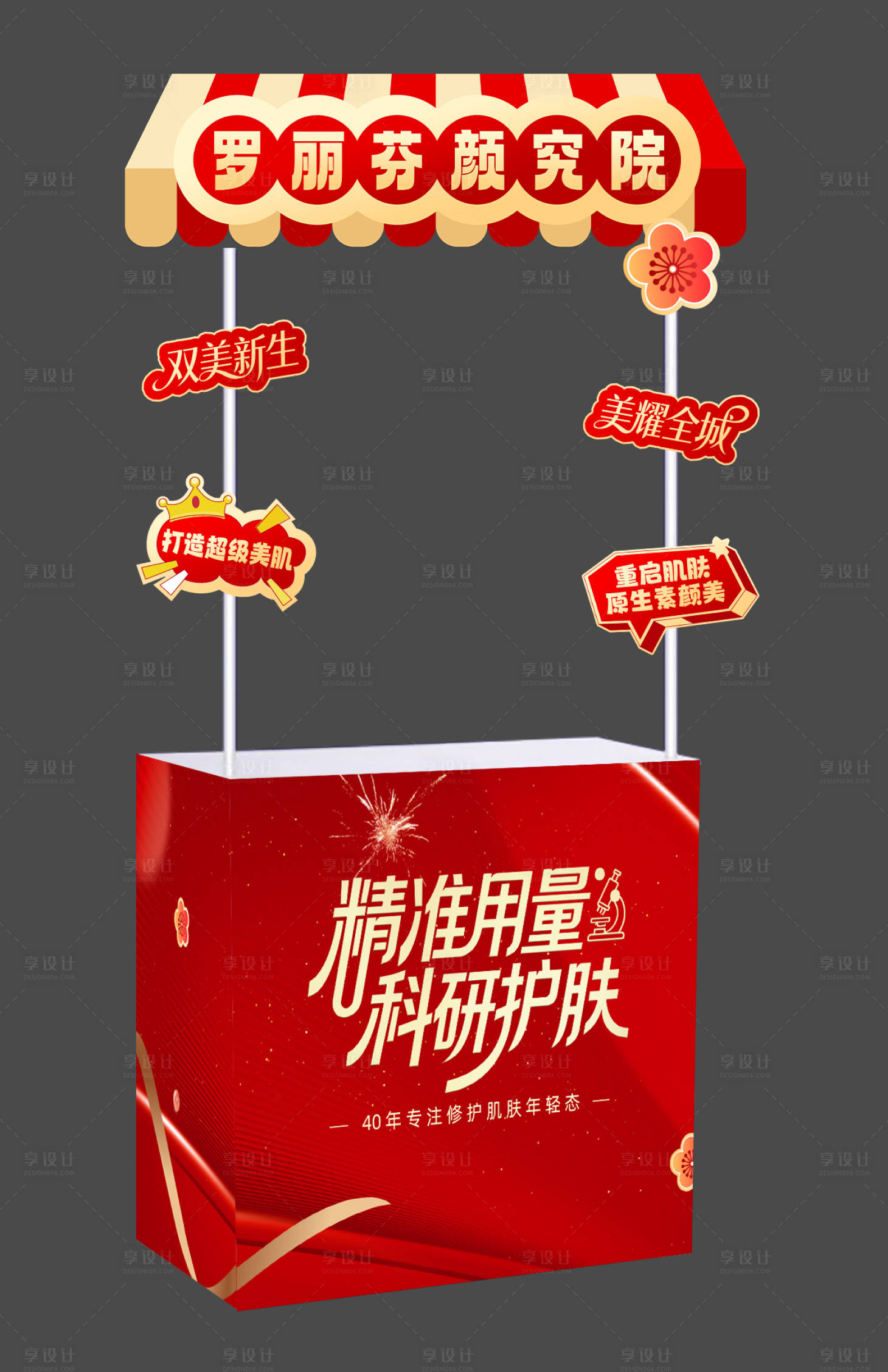 源文件下载【享设计】搜索编号：76680034909673913【喜庆摆摊车】