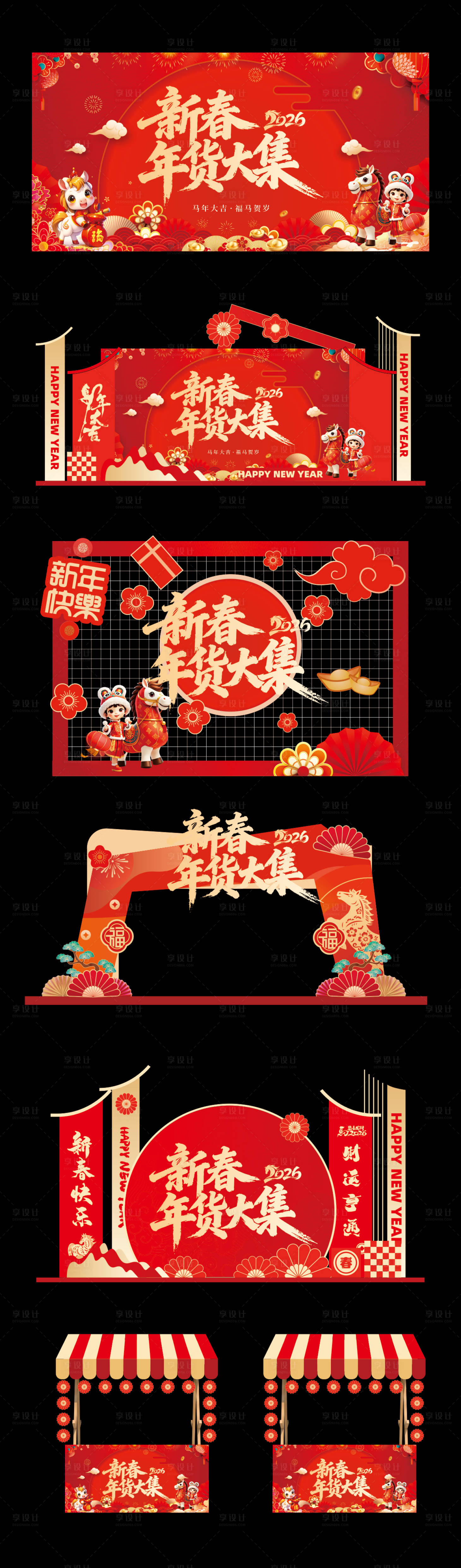 源文件下载【享设计】搜索编号：66540035181495477【新春年货大集展销活动美陈设计】