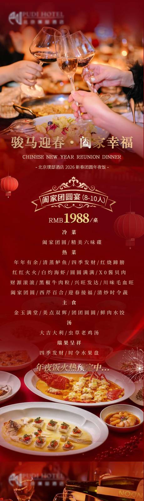 源文件下载【享设计】搜索编号：61910035019974799【年夜饭】