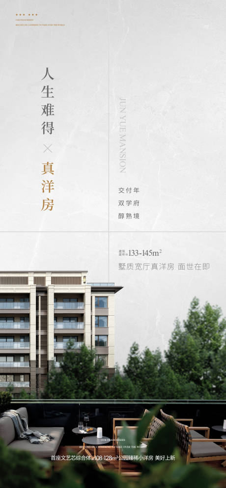 源文件下载【享设计】搜索编号：88900035244398232【地产洋房主画面海报】