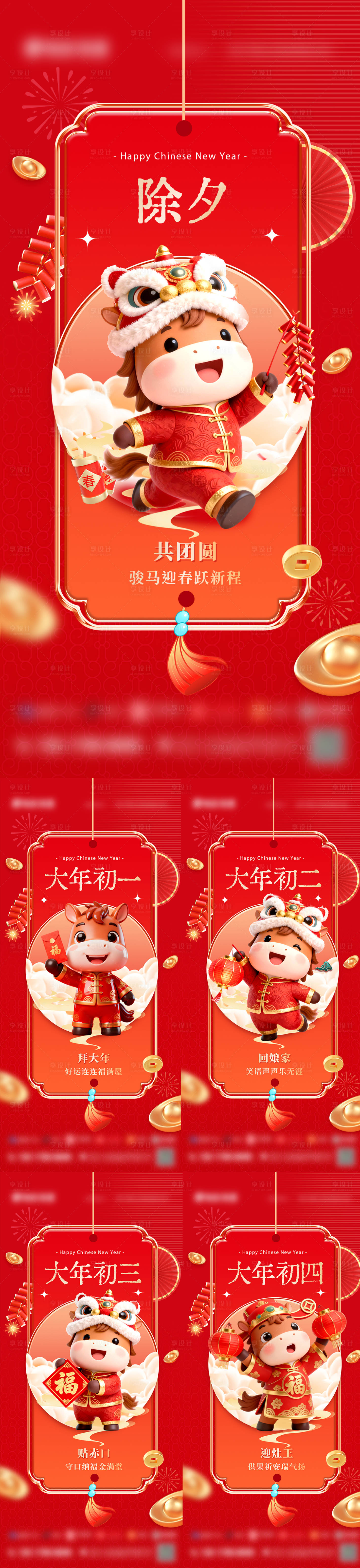 源文件下载【享设计】搜索编号：74500035192649695【春节年俗系列海报】