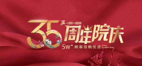 源文件下载【享设计】搜索编号：80310035289369195【周年庆海报】