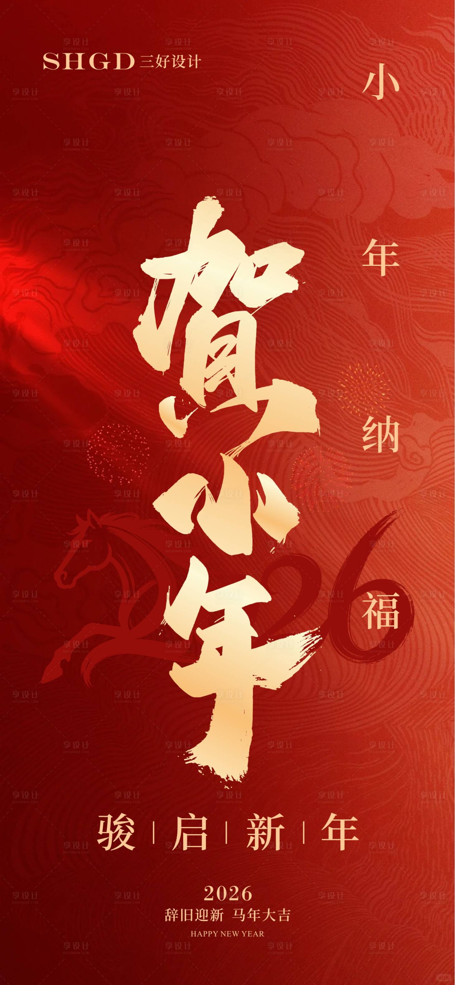 源文件下载【享设计】搜索编号：64260035056591262【小年春节除夕元宵传统节日】