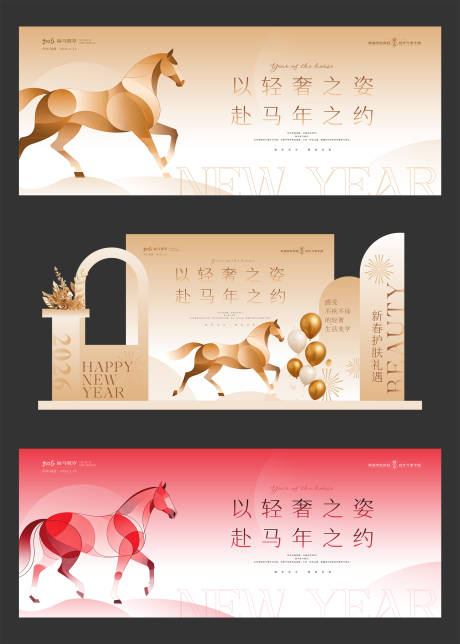 源文件下载【享设计】搜索编号：18590035165032437【简约轻奢新年马年背景】