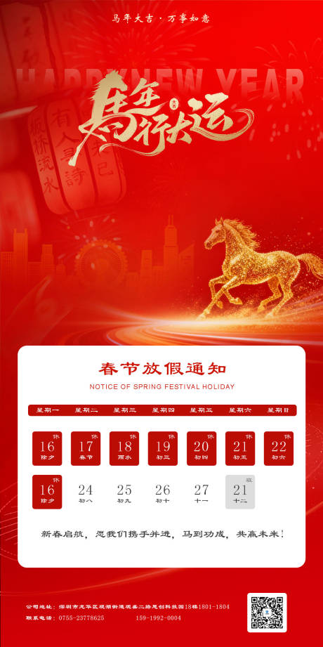 源文件下载【享设计】搜索编号：81280034996284319【马年新春科技感2026新年放假通知】