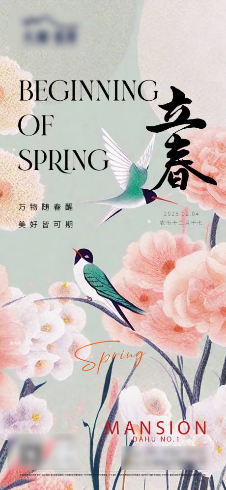 源文件下载【享设计】搜索编号：19280035015664713【地产节气立春海报】