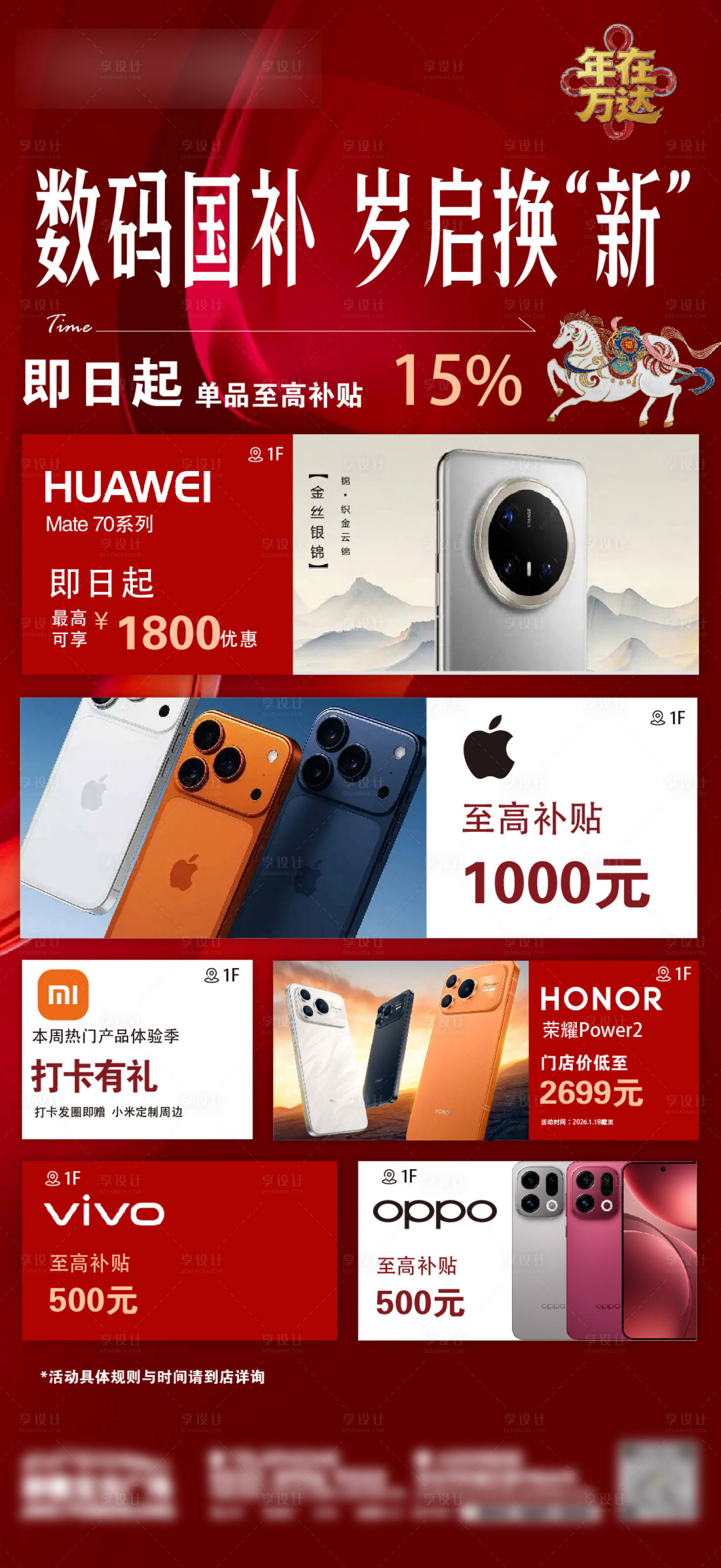 源文件下载【享设计】搜索编号：96830035022149992【数码国补海报】