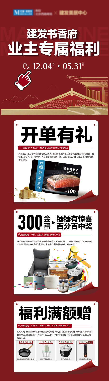 源文件下载【享设计】搜索编号：92830035021861452【楼盘专属权益长图】