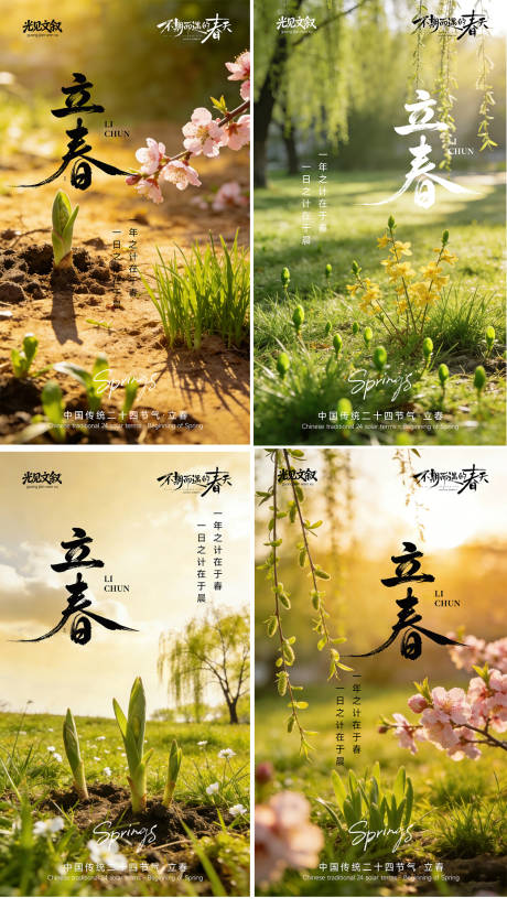 源文件下载【享设计】搜索编号：93040035307873883【立春节气海报】