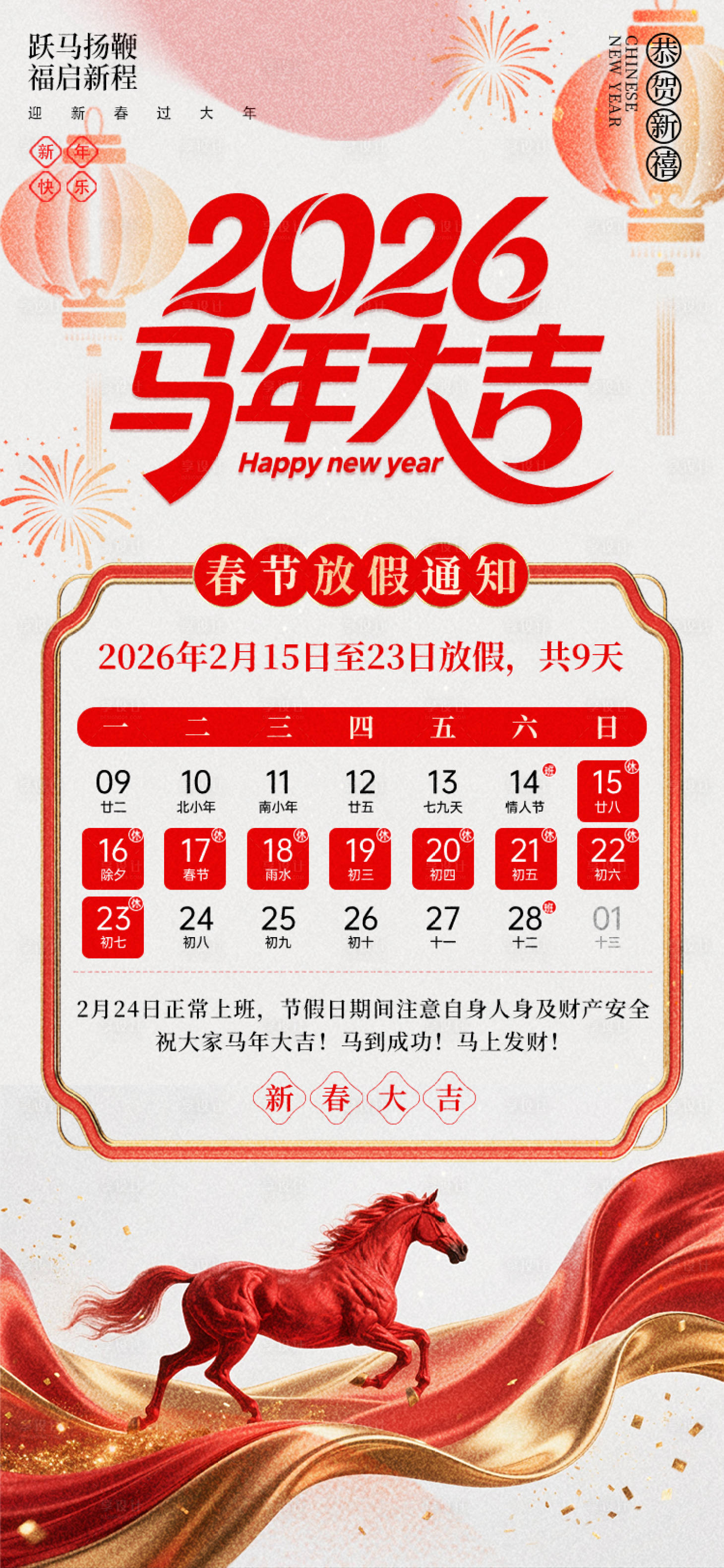 源文件下载【享设计】搜索编号：41570035235783459【春节新年放假通知海报】