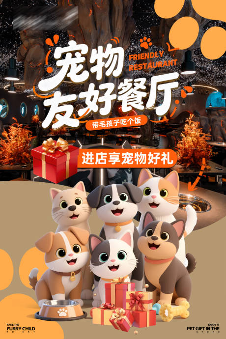 源文件下载【享设计】搜索编号：85160035194456509【宠物友好餐厅海报】