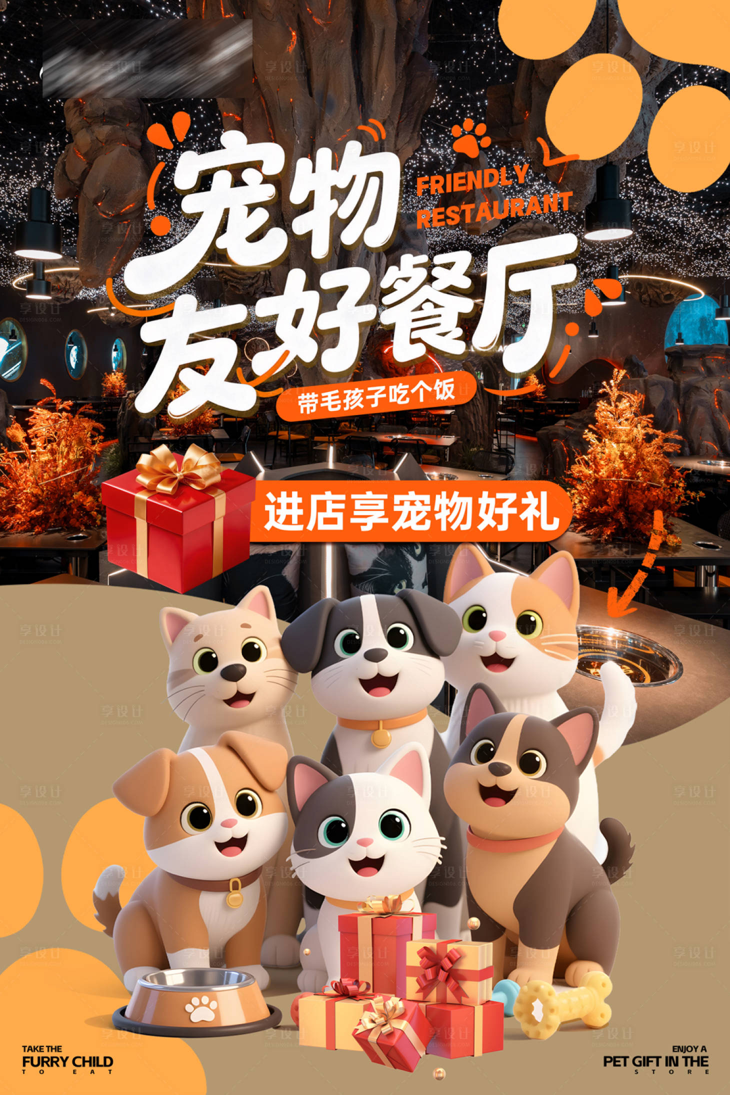 源文件下载【享设计】搜索编号：85160035194456509【宠物友好餐厅海报】
