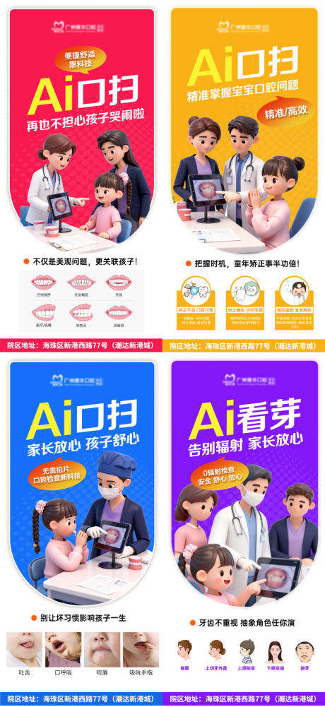 源文件下载【享设计】搜索编号：31620034820867463【儿童正畸ai口扫系列海报】