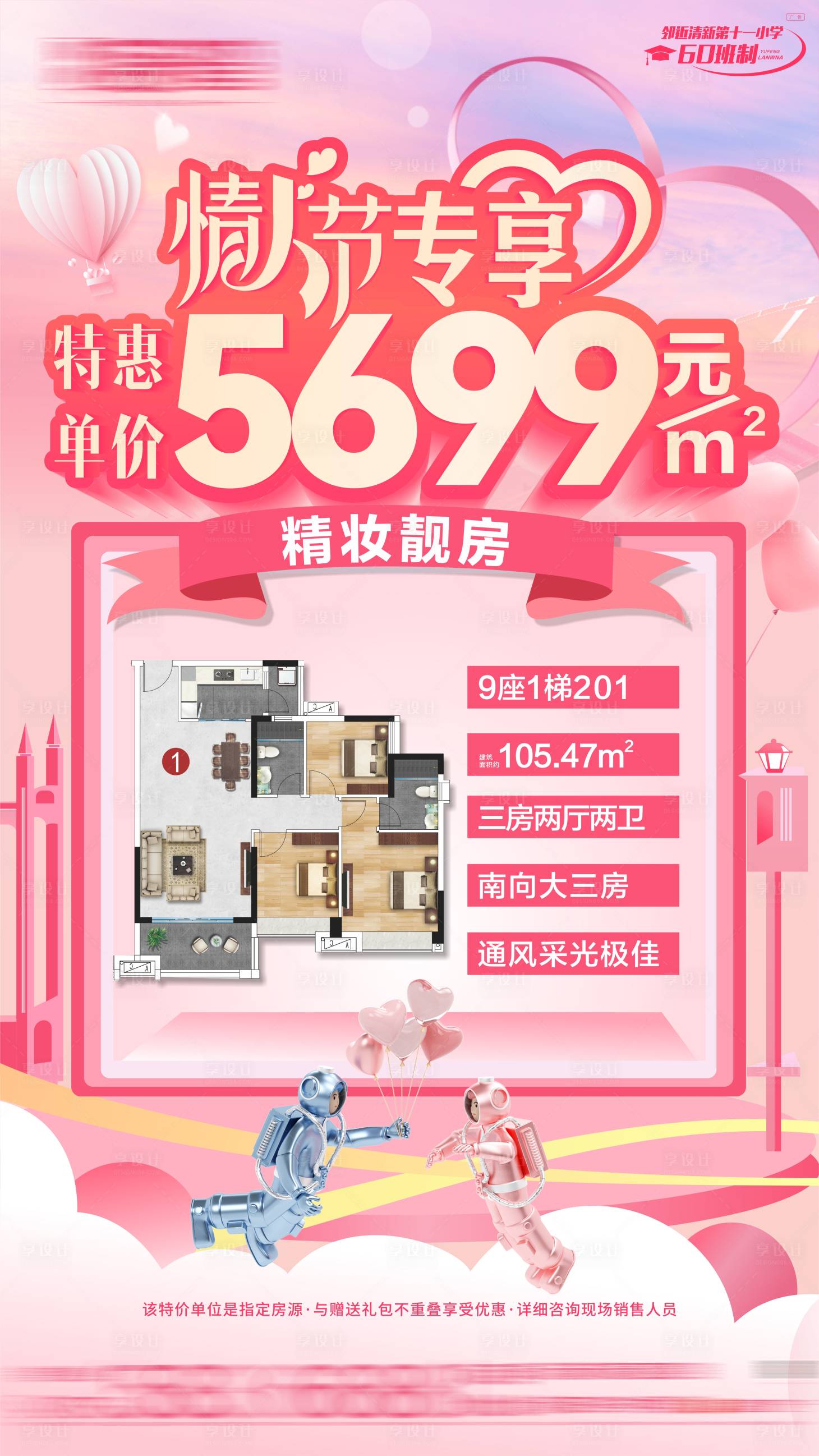 源文件下载【享设计】搜索编号：20740035001975265【情人节 】