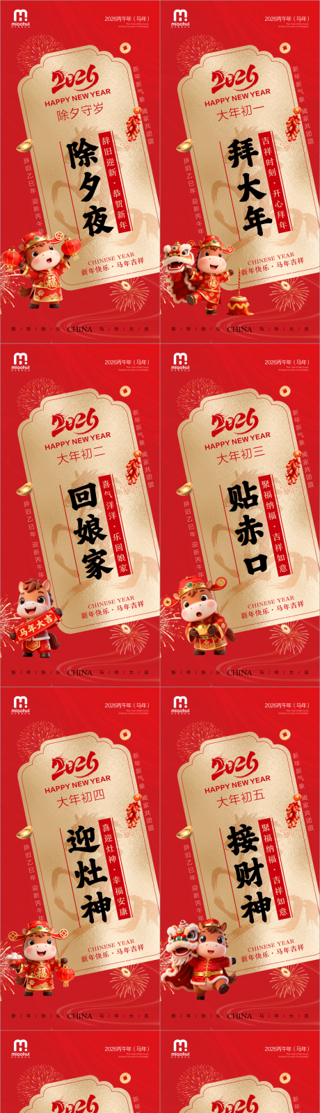 源文件下载【享设计】搜索编号：66370035100596983【新年除夕春节小年新年初一海报】