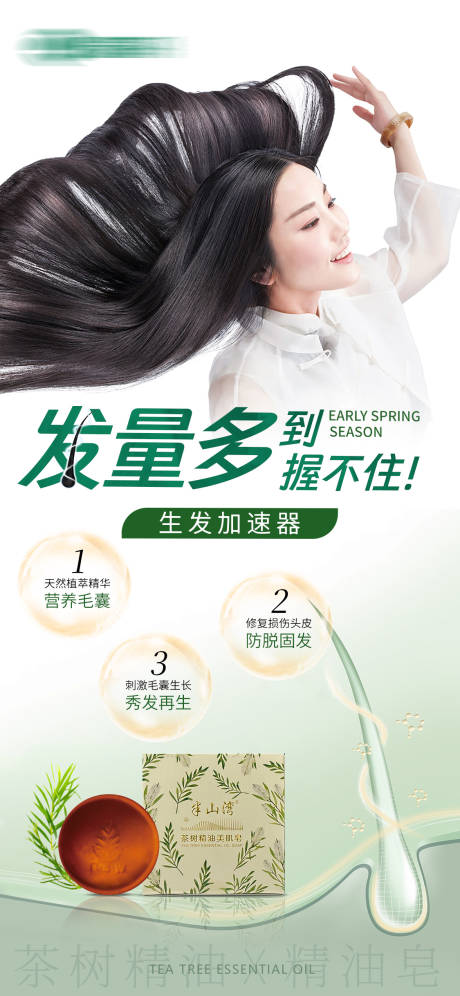 源文件下载【享设计】搜索编号：92800034967628425【生发精油】