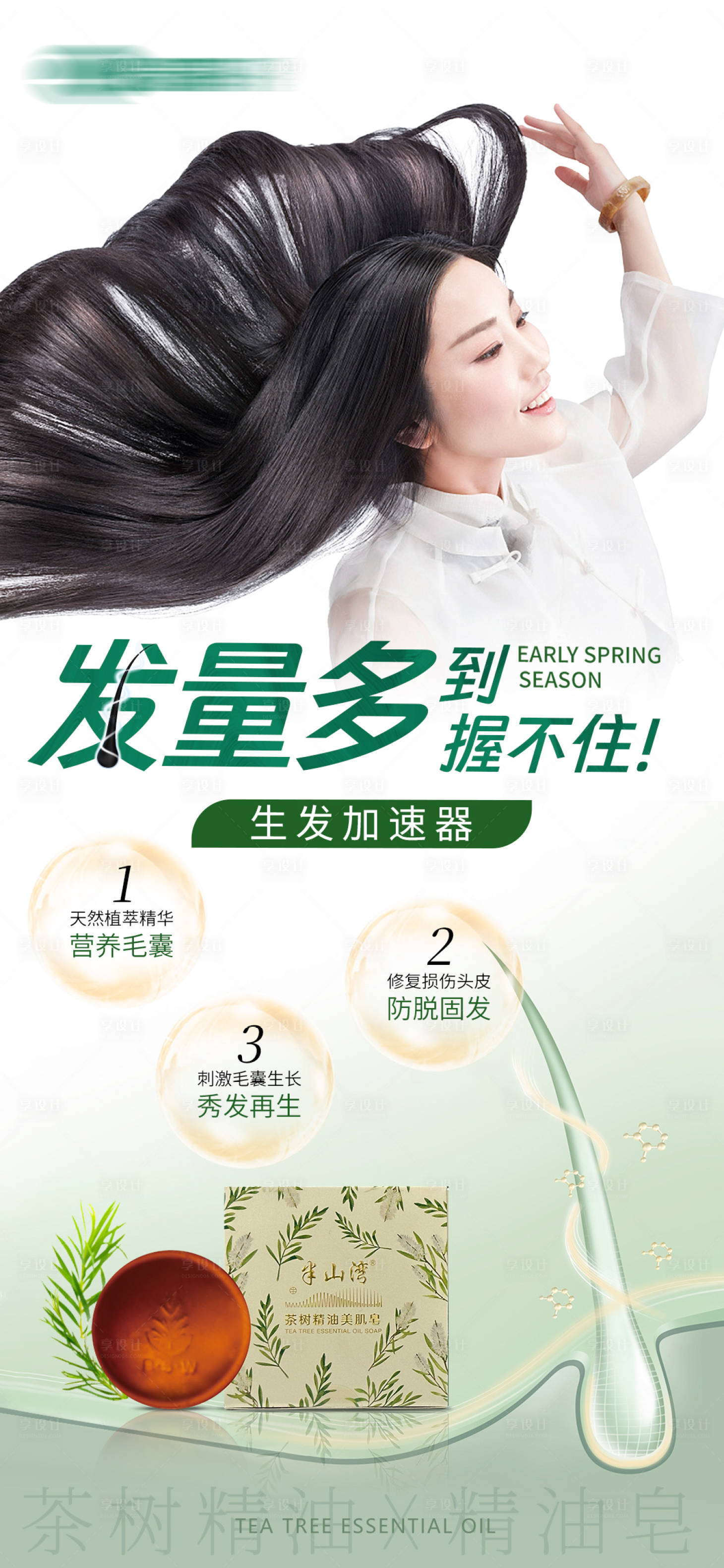 源文件下载【享设计】搜索编号：92800034967628425【生发精油】