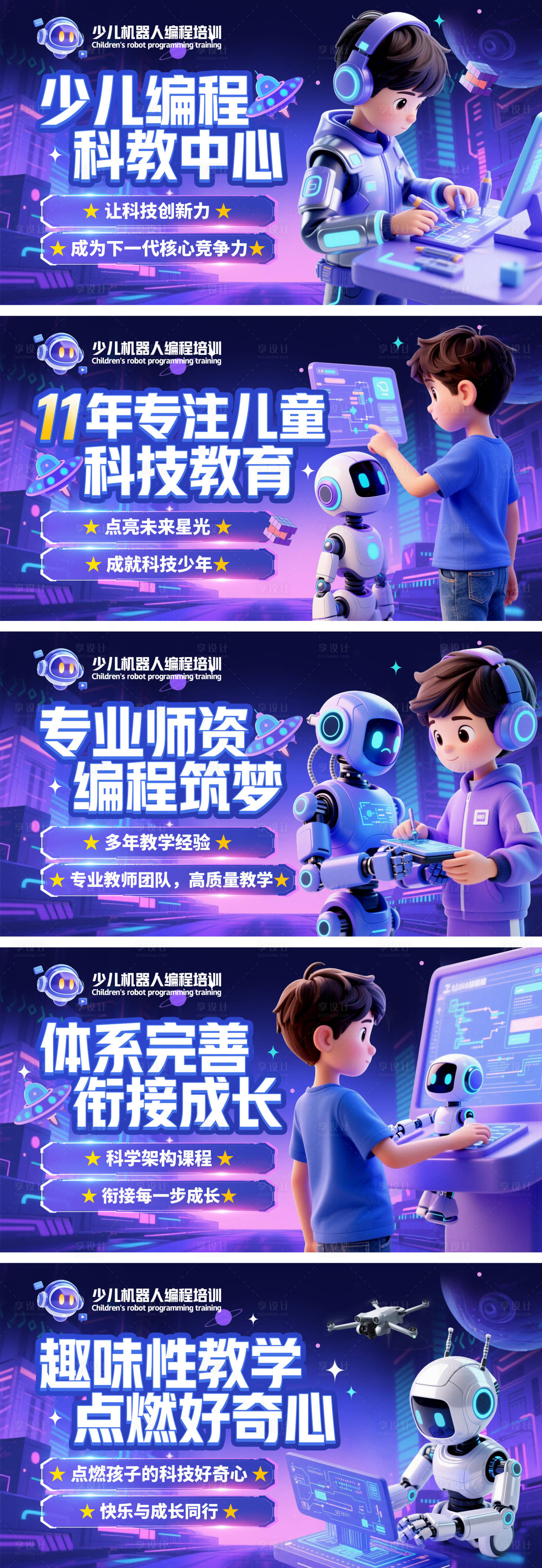 源文件下载【享设计】搜索编号：85310035007475392【少儿编程机器人科技蓝色电商轮播海报】