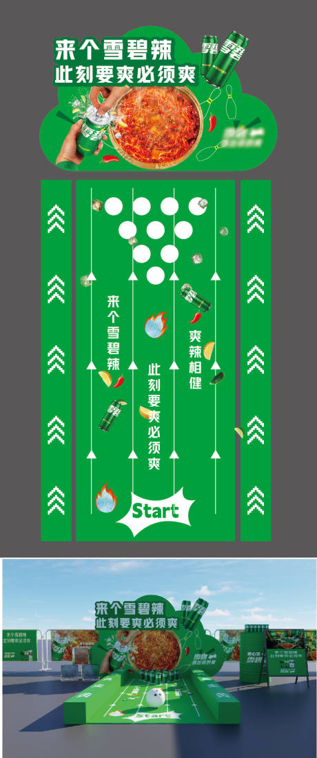 源文件下载【享设计】搜索编号：13810035071921715【保龄球互动装置堆头美陈】