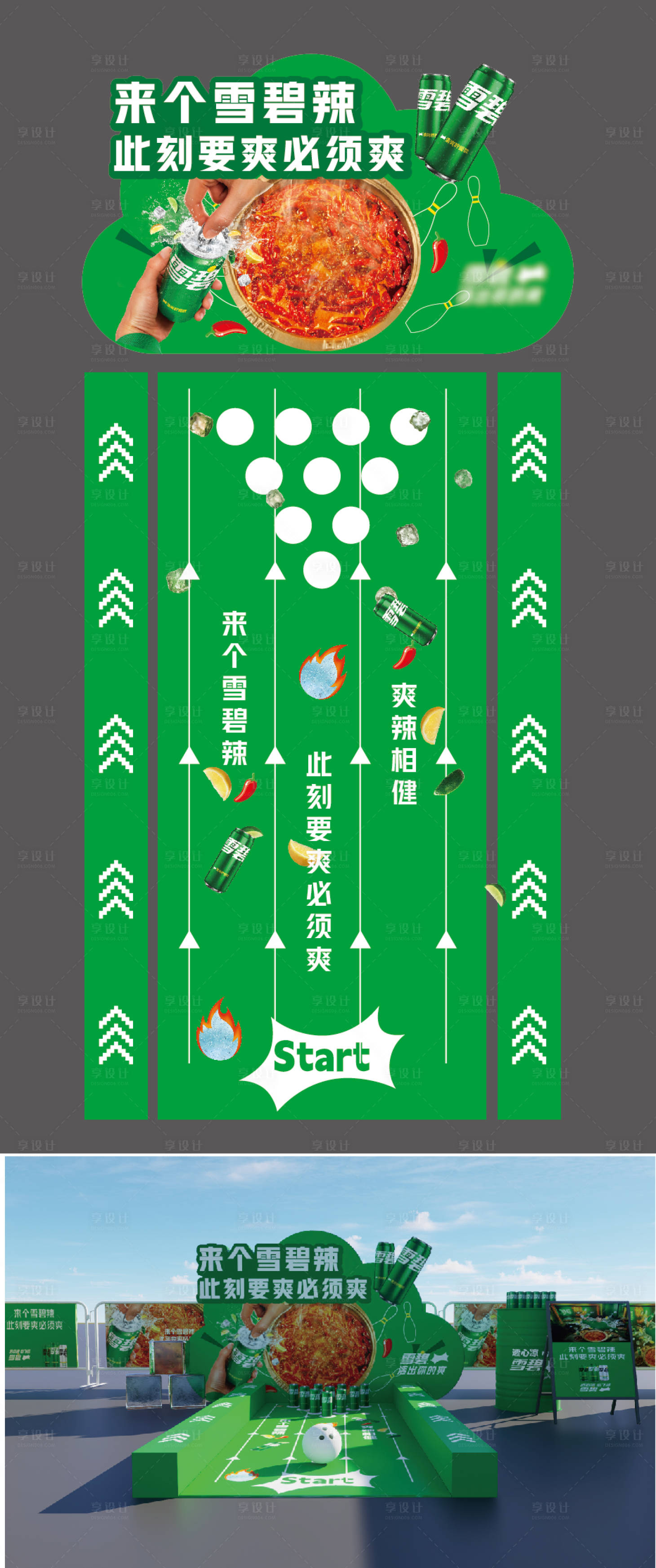 源文件下载【享设计】搜索编号：13810035071921715【保龄球互动装置堆头美陈】