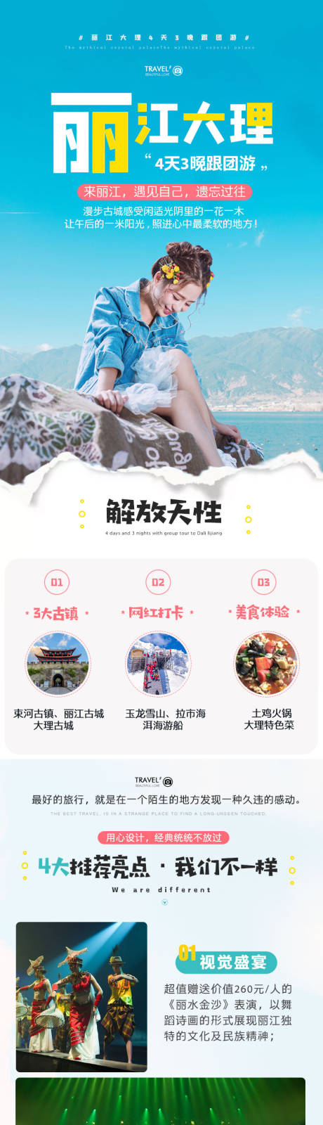 源文件下载【享设计】搜索编号：52680034918321621【大理丽江双飞旅游详情页】