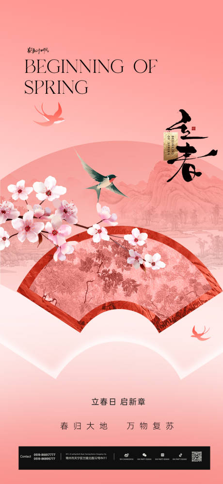 源文件下载【享设计】搜索编号：55340034984878428【立春节气海报】