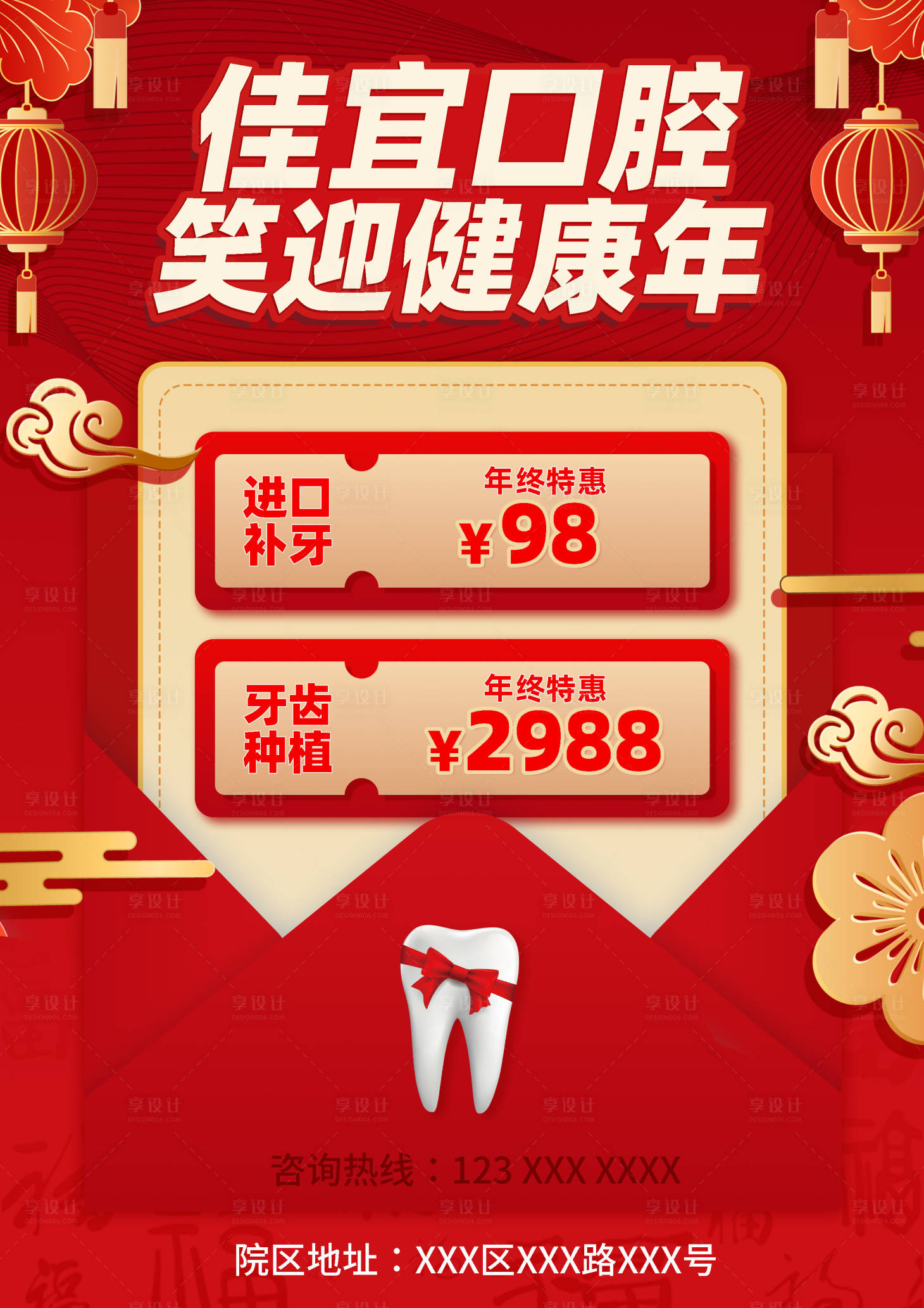 源文件下载【享设计】搜索编号：40380035227044400【牙科春节活动宣传海报】