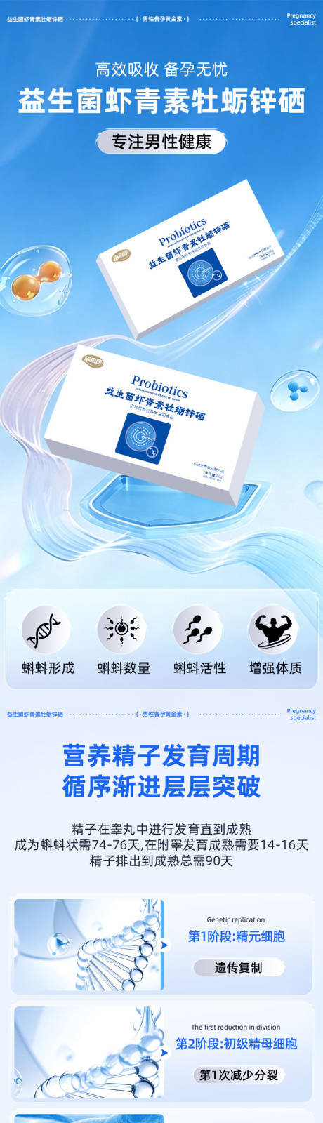 源文件下载【享设计】搜索编号：26780035102287801【蓝色保健品电商详情页】